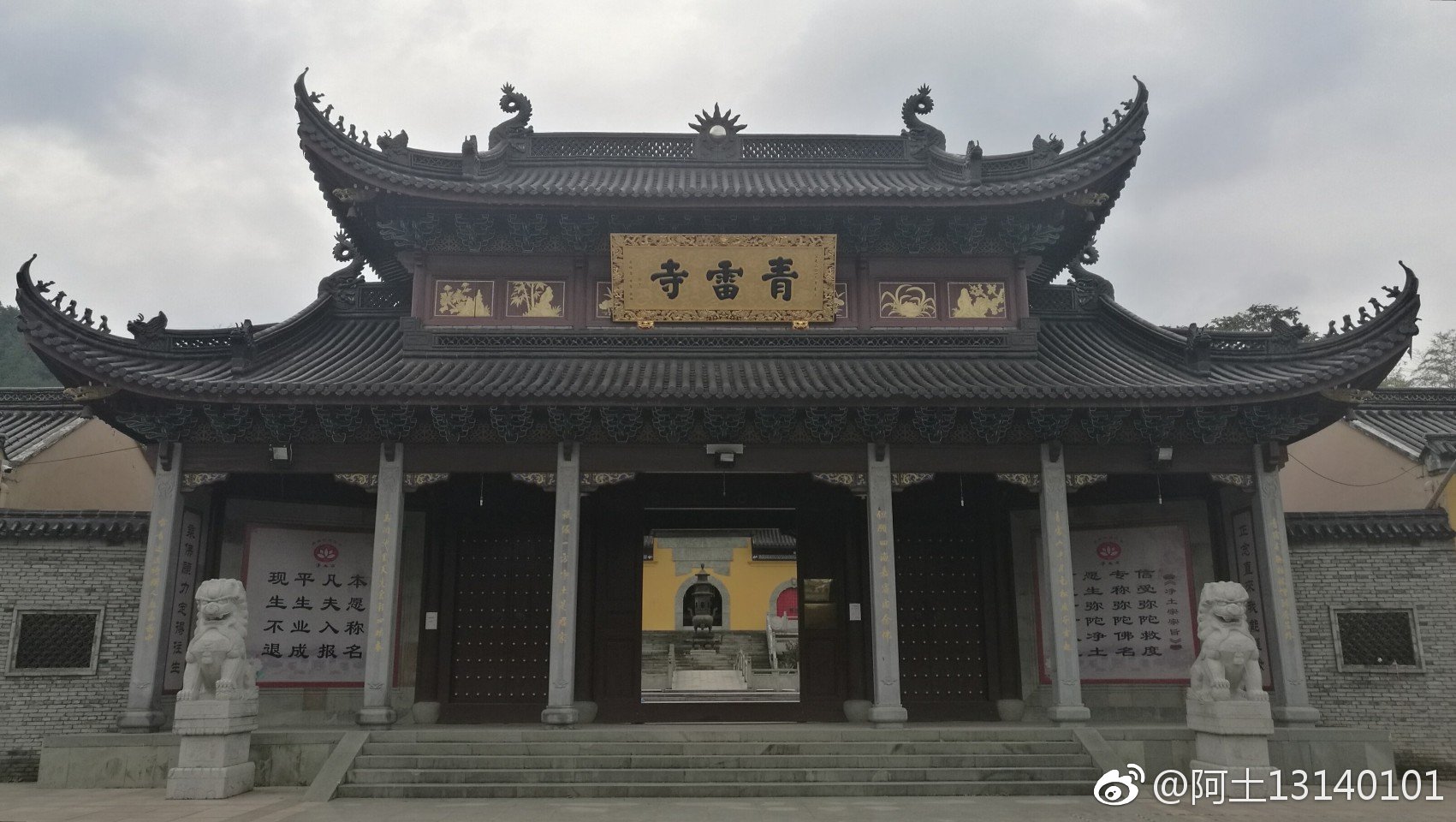 宁波东钱湖青雷寺东钱湖北岸,高钱村西侧,有一寺院,叫青雷寺,建于北宋