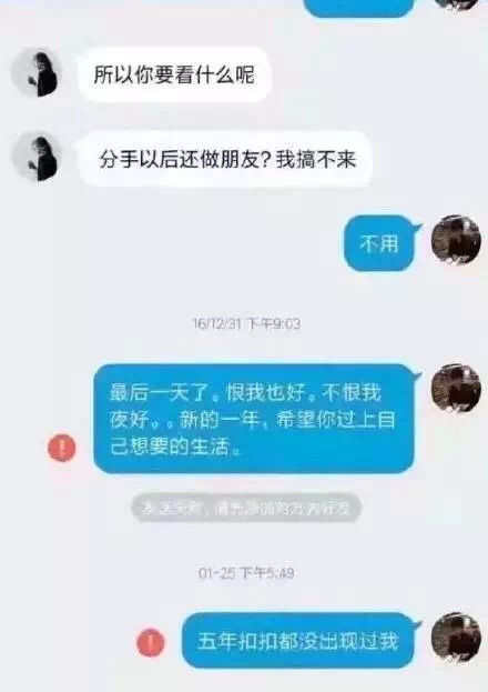一些情侣分手后的聊天记录截图