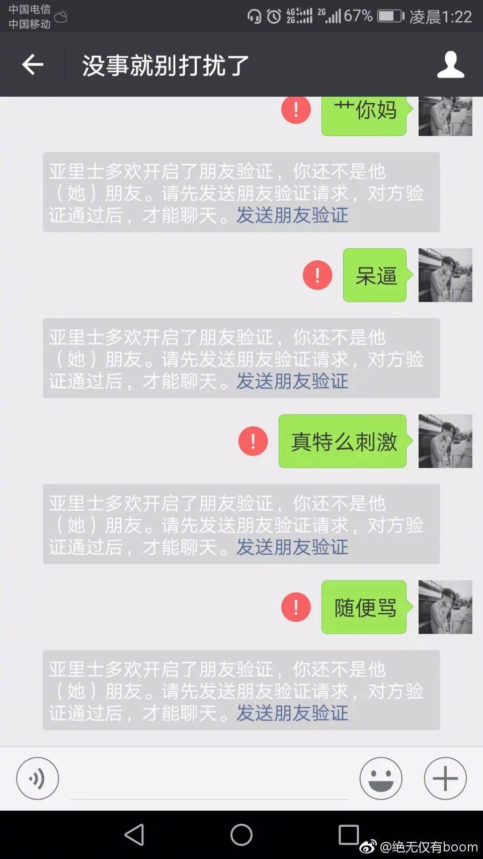 一些情侣分手后的聊天记录截图