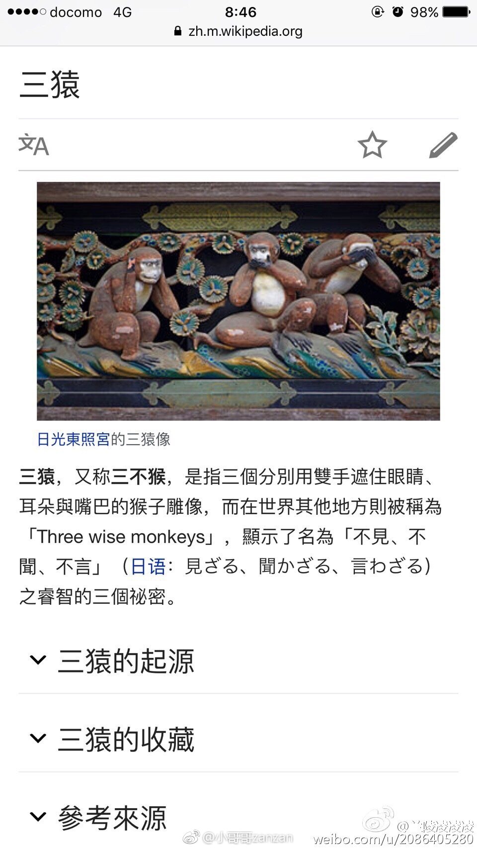 三不猴|三不猴|论语|猴子_新浪新闻