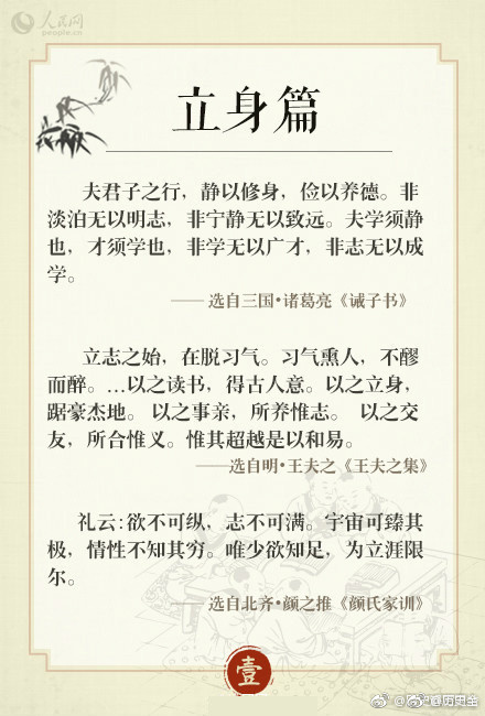 学习知识,中国古代家训集萃