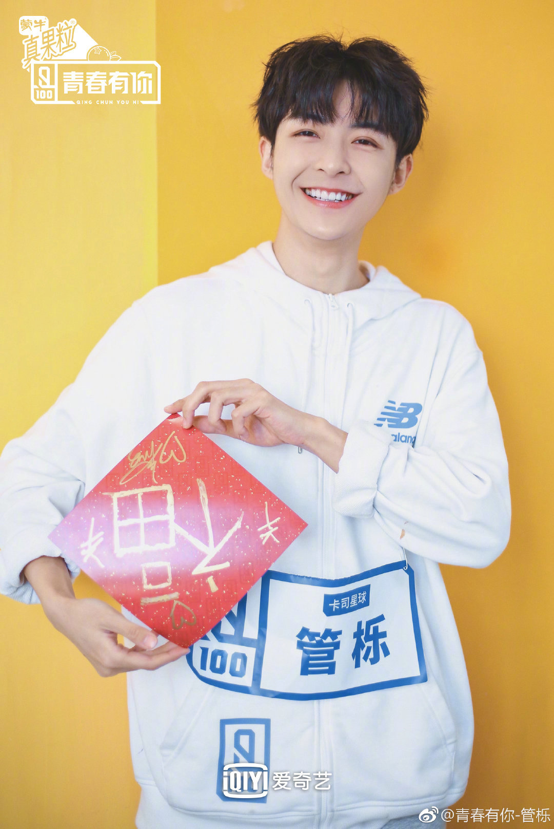 管栎这个粉丝应援厉害了哈哈哈哈红色蹦蹦都用上了