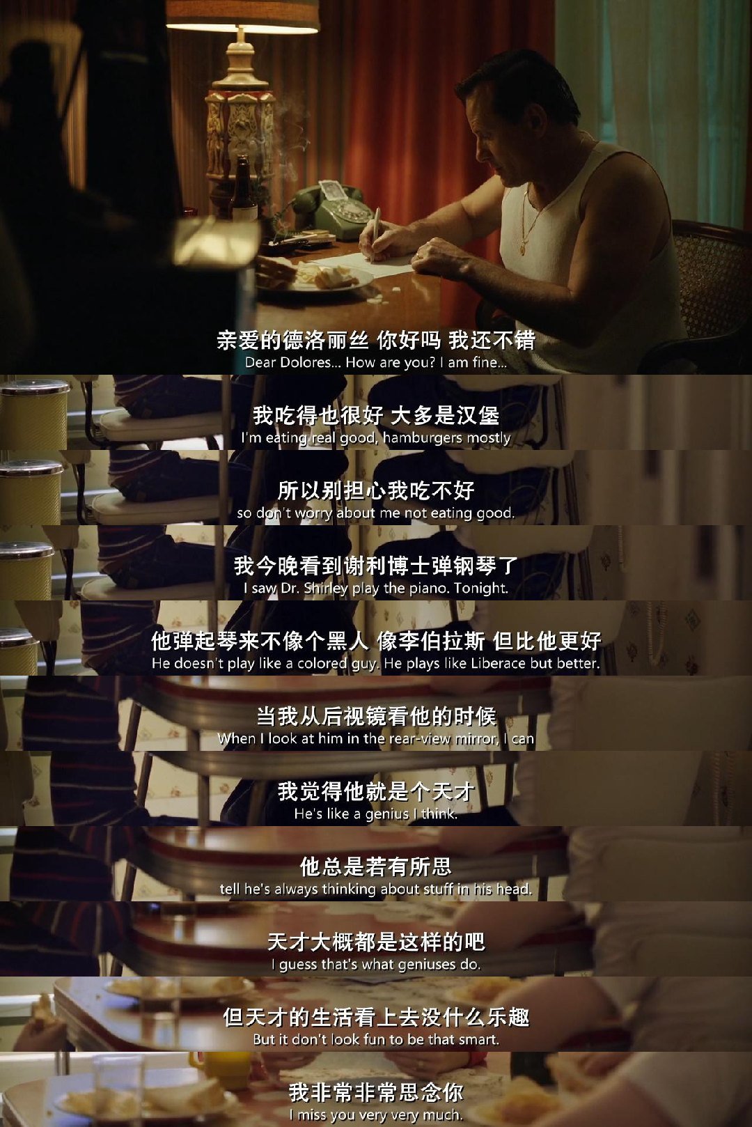 《绿皮书》里托尼写给妻子德洛丽丝的信,写得太美了,想谈恋爱了