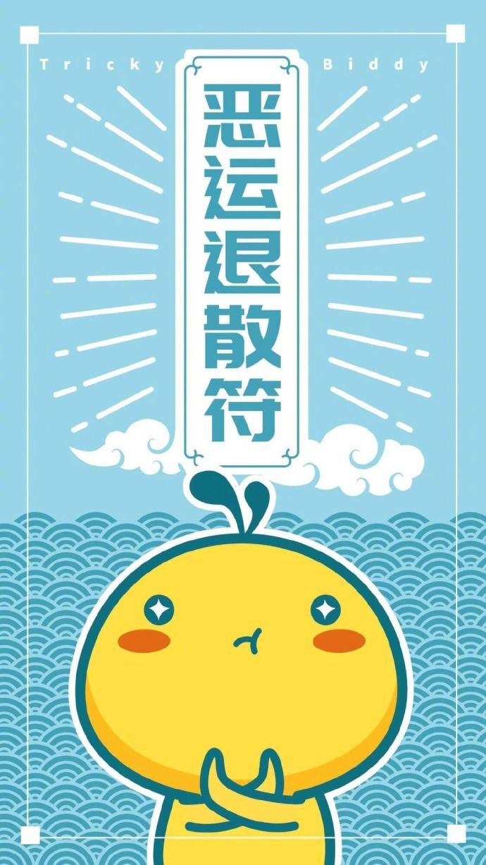 众符在手转发点赞召唤你的所有好运气