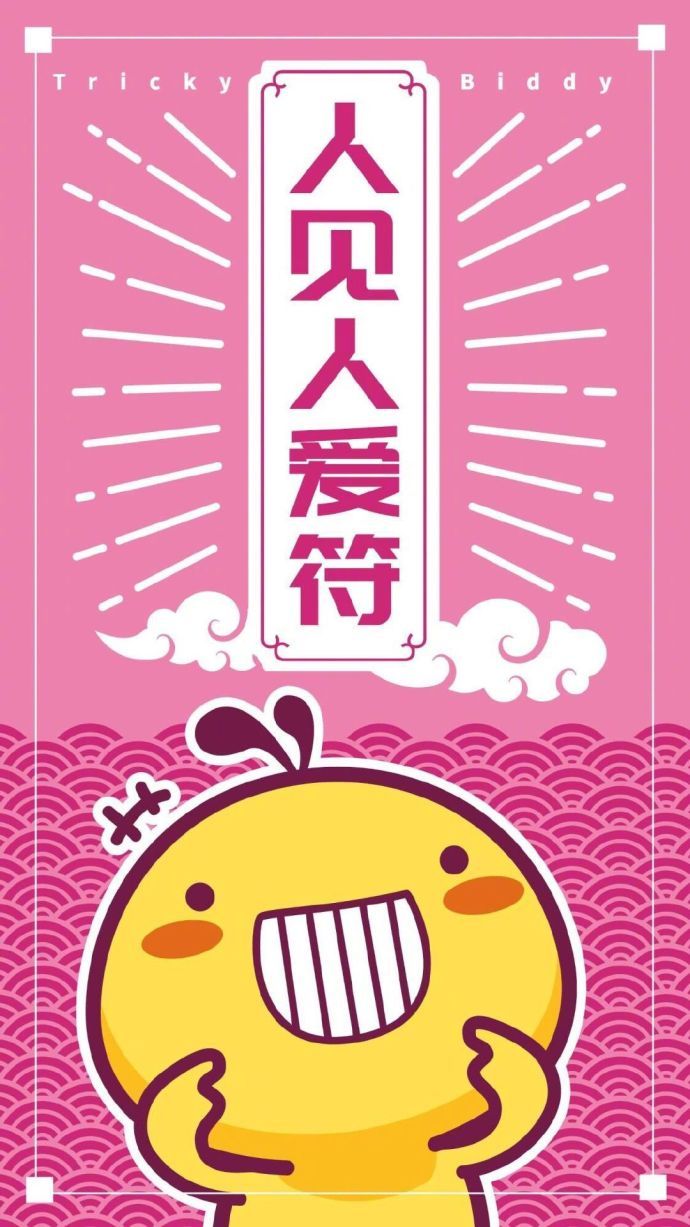 众符在手转发点赞召唤你的所有好运气