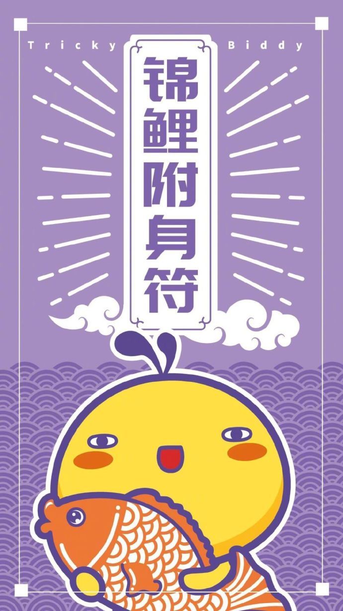 众符在手转发点赞召唤你的所有好运气