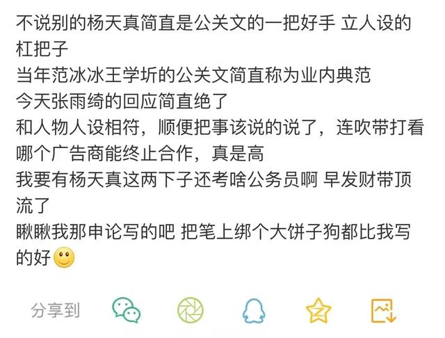 袁巴元点赞,张雨绮回应,这出大戏什么时候能完结