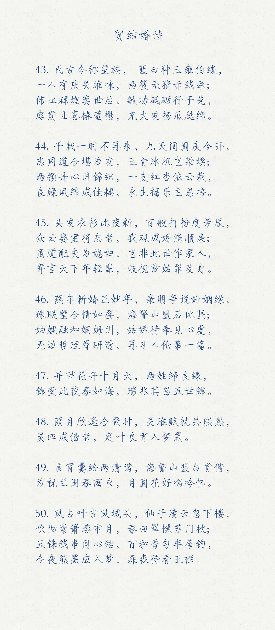 100首有关祝贺结婚的诗句收藏也许用得着