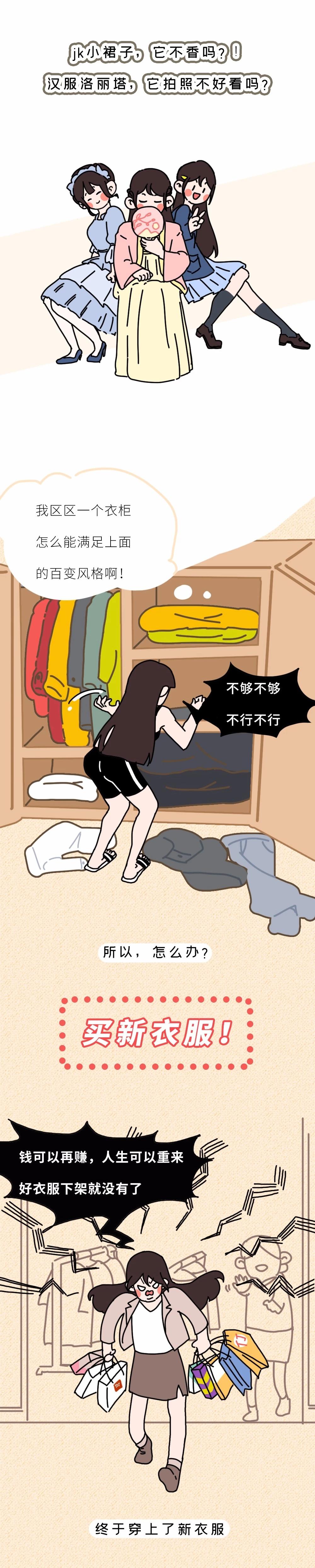 可怕!未来3个月,全国一半的女生要没衣服穿
