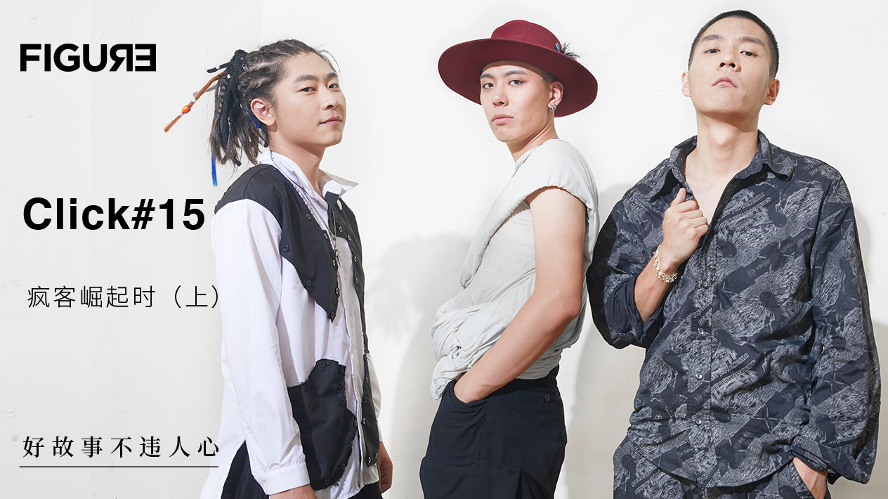 click15|疯客崛起