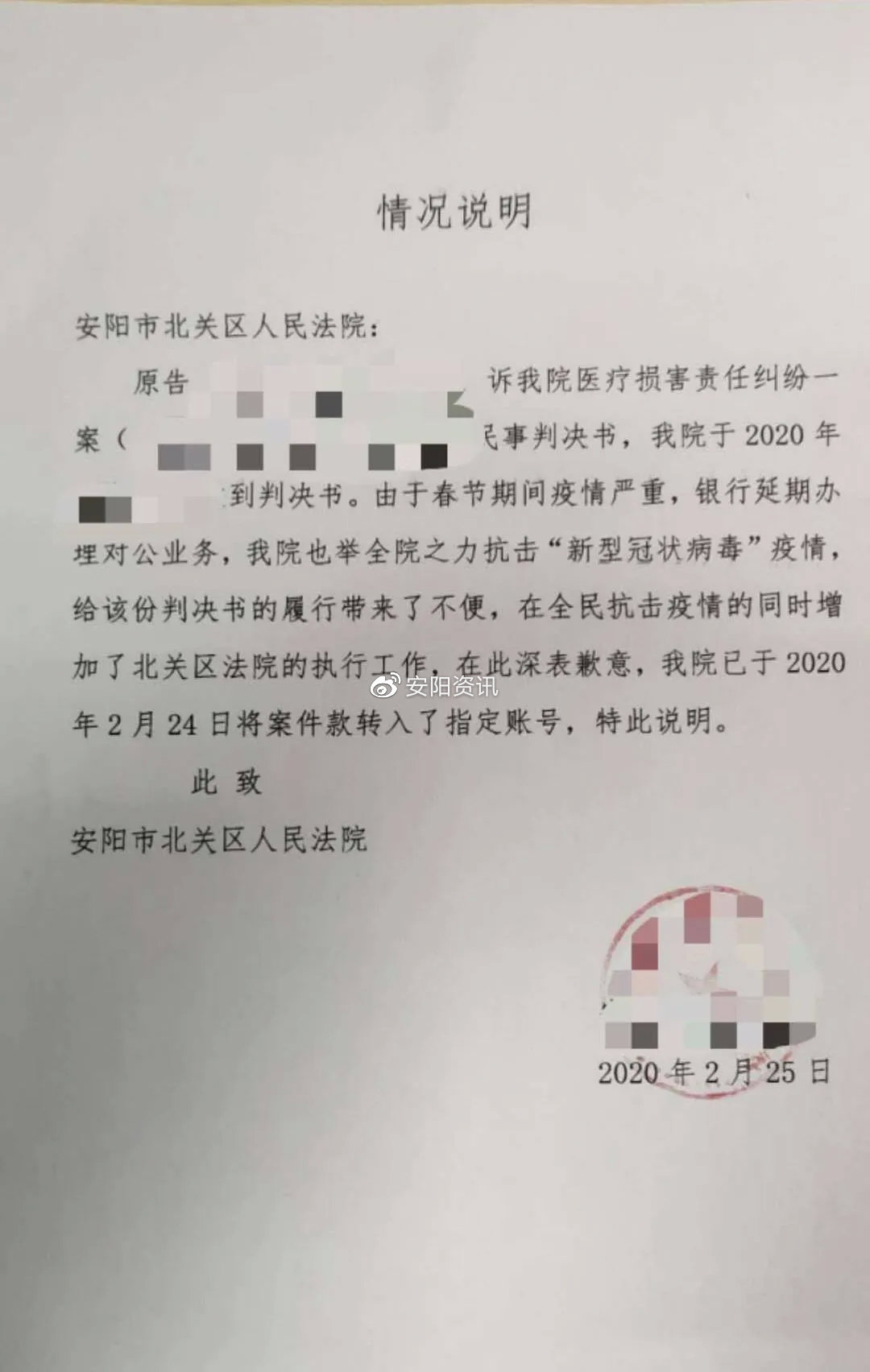 北关法院线上转账执行款疫情期间巧结案