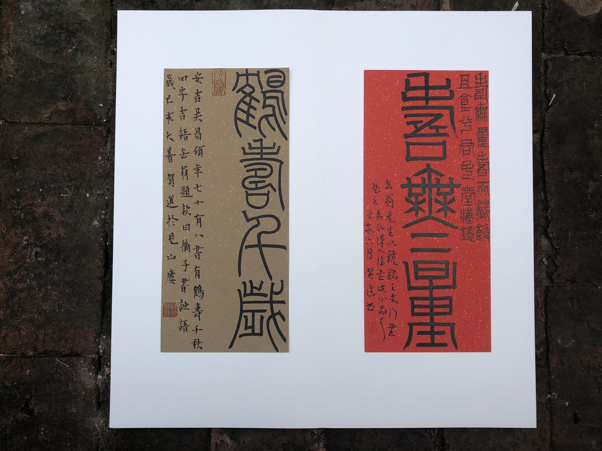 饮且食寿而康丨贺进作品