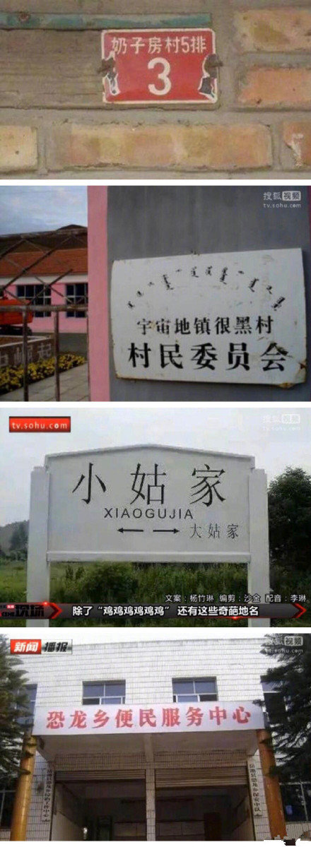 这个村子名字有点萌你们那里有什么奇葩的地名