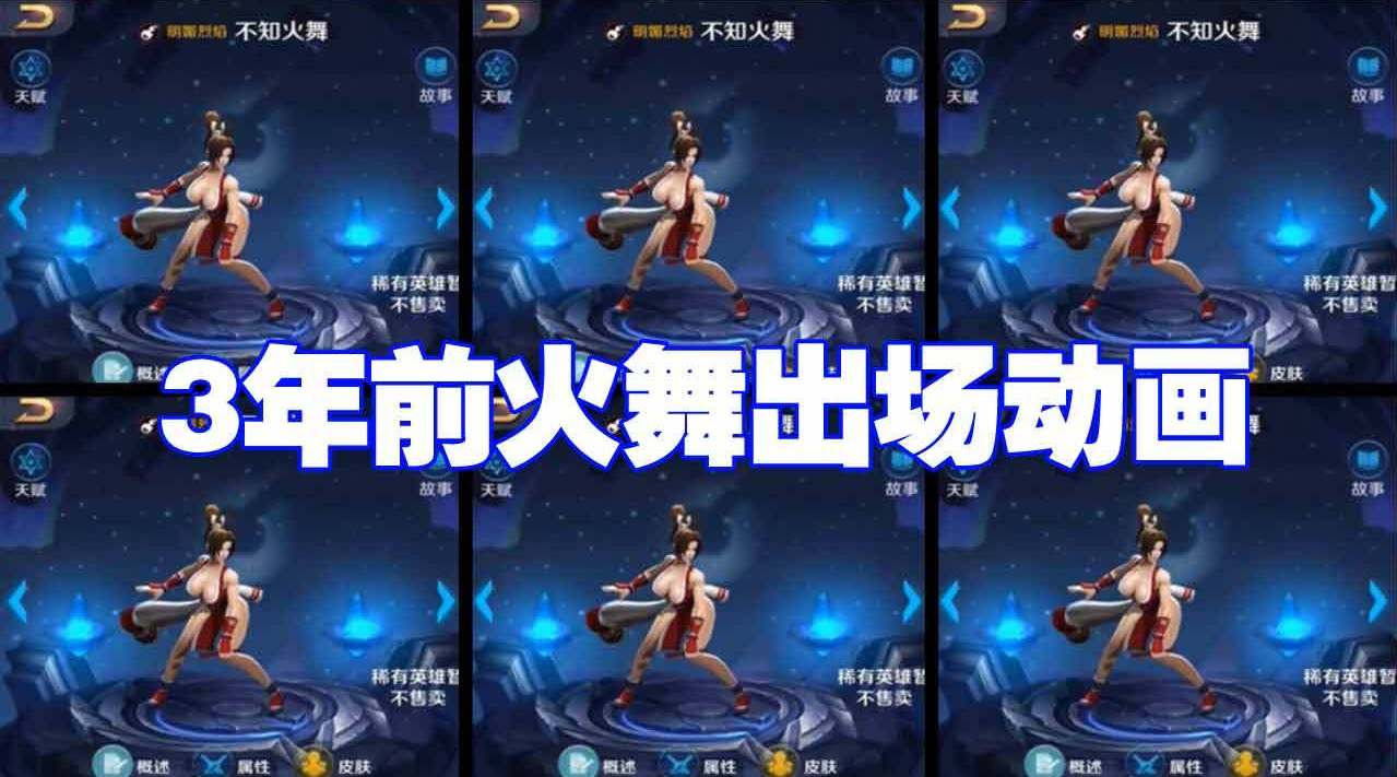 王者荣耀:3年前出场动画,不知火舞原汁原味,马可碰瓷出身