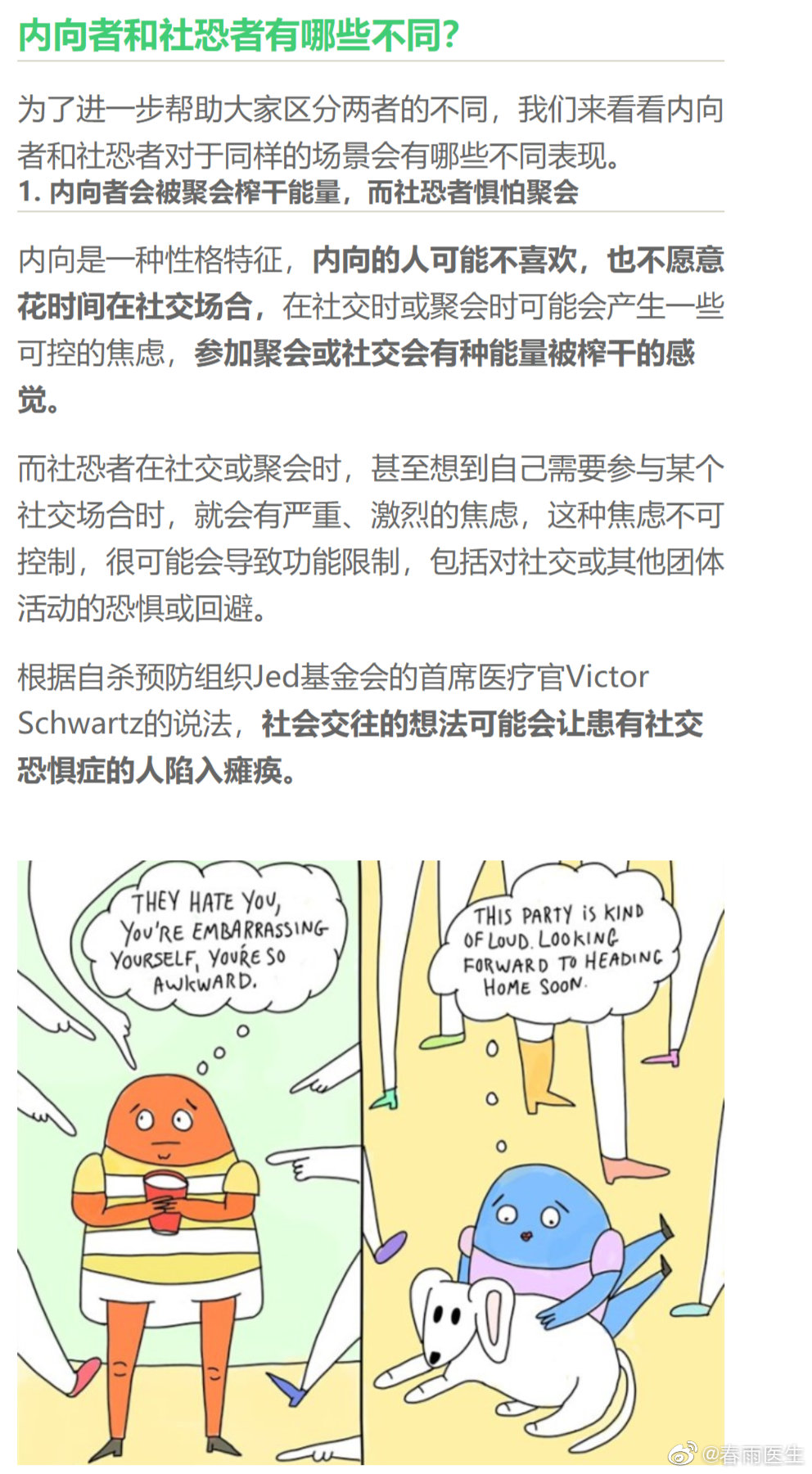 社恐是一种精神障碍，你也许压根儿不是社恐，只是内向啊|精神障碍_新浪新闻