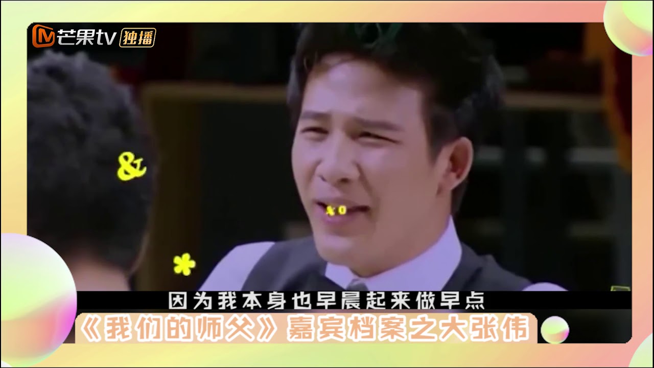 我们的师父 嘉宾档案 大张伟名言集锦大放送