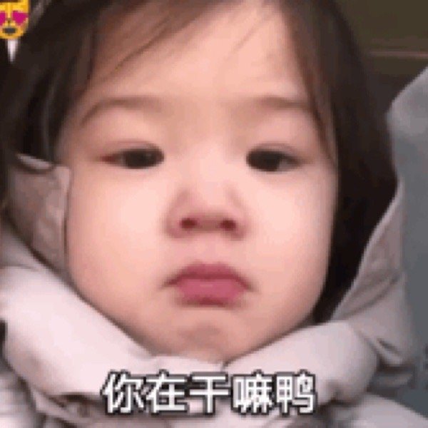 一组委屈表情包合集 要哭了