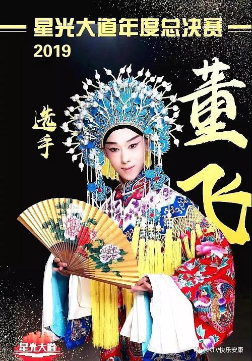 安康籍京剧梅派艺术第三代传承人,青年戏曲男旦演员董飞就是其中之一.