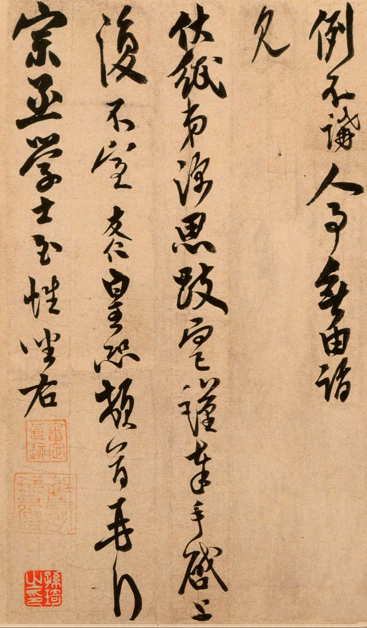 欹侧生姿|米友仁行书《动止持福帖》