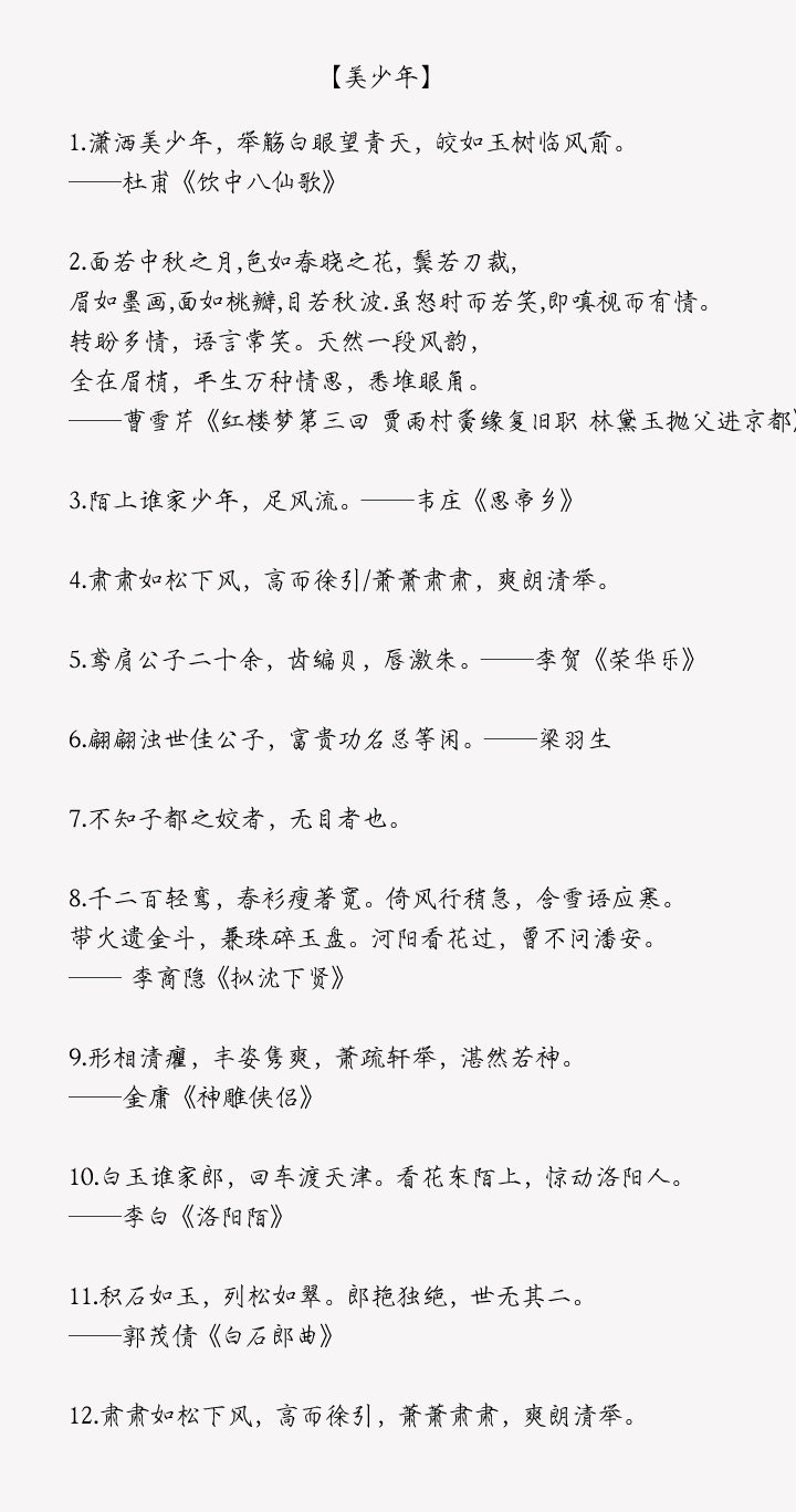 赞美男子的古风诗句,文雅至极.