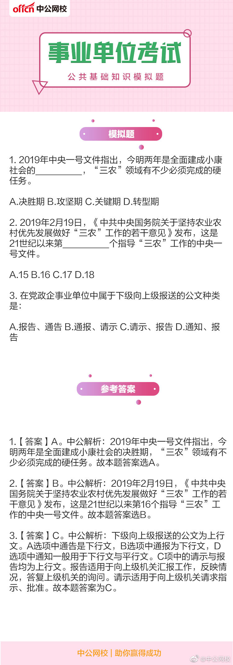公共基础知识模拟题及答案 准备参加公务员 事业单位 银行 医学考 公共基础知识模拟题及答案 准备参加公务员 事业单位 银行 医学考
