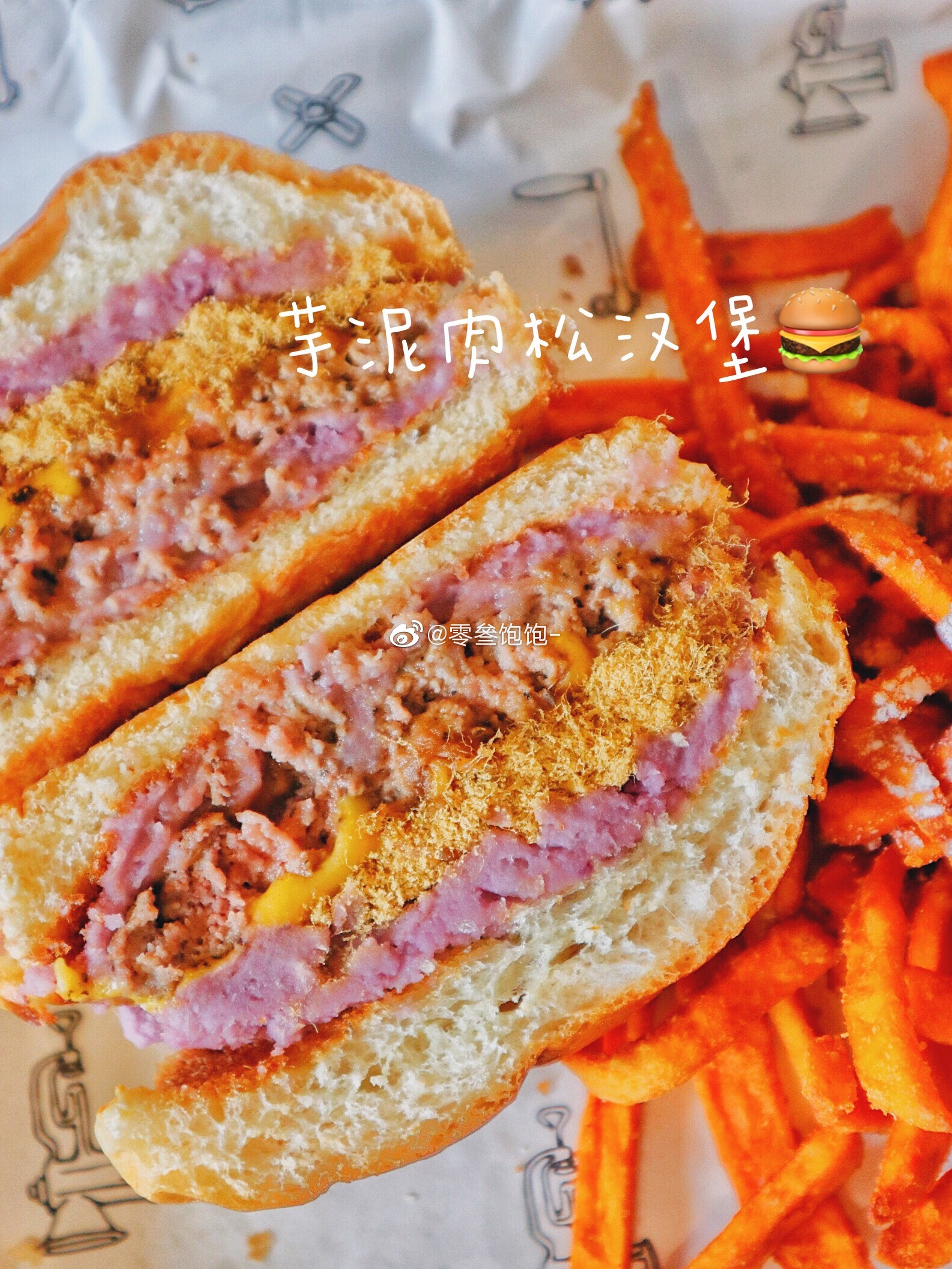终于喜提了绞肉机的芋泥肉松汉堡