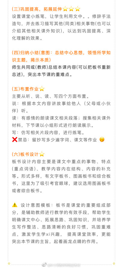 教师资格证笔试干货 40分教师资格 教学设计 万能模版送给你 教师资格证笔试干货 40分教师资格 教学设计 万能模版送给你