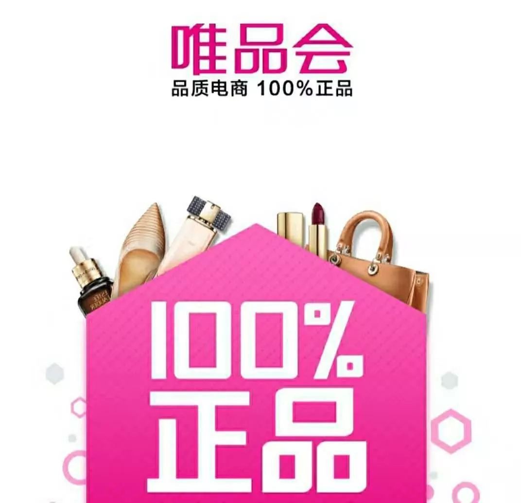 100正品是噱头腾讯京东导流市值破百亿美元唯品会却涉卖假货