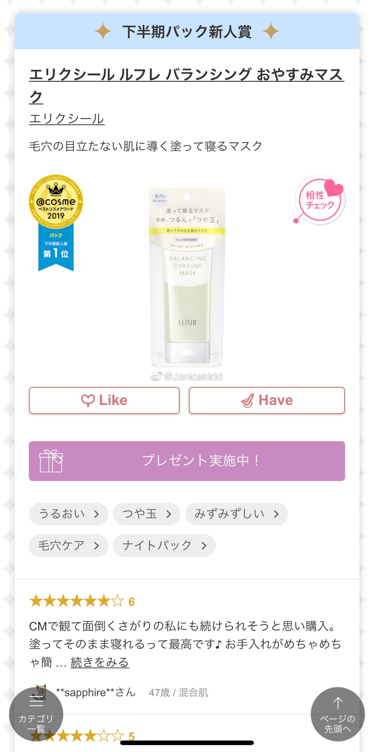 Cosme 2019大赏出炉了 给大家整理了下半期新人赏