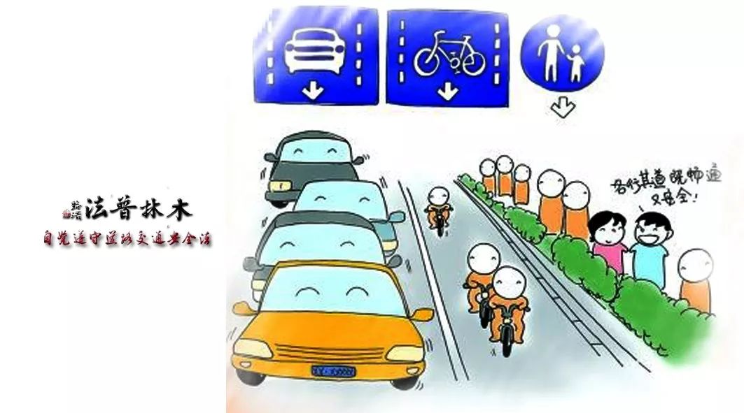 自行车,电动自行车,三轮车只是在横过机动车道的特定情况下才下车推行