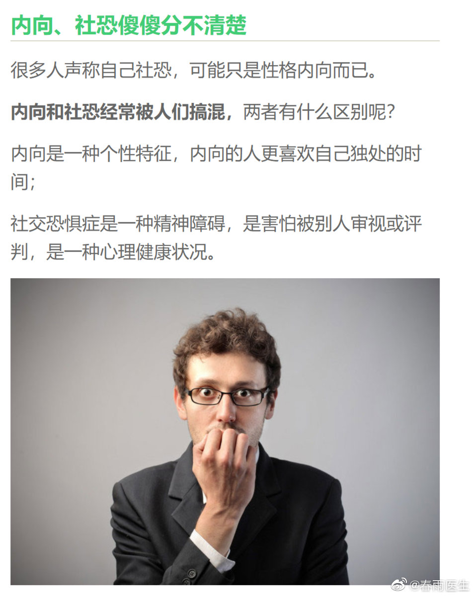 社恐是一种精神障碍，你也许压根儿不是社恐，只是内向啊|精神障碍_新浪新闻