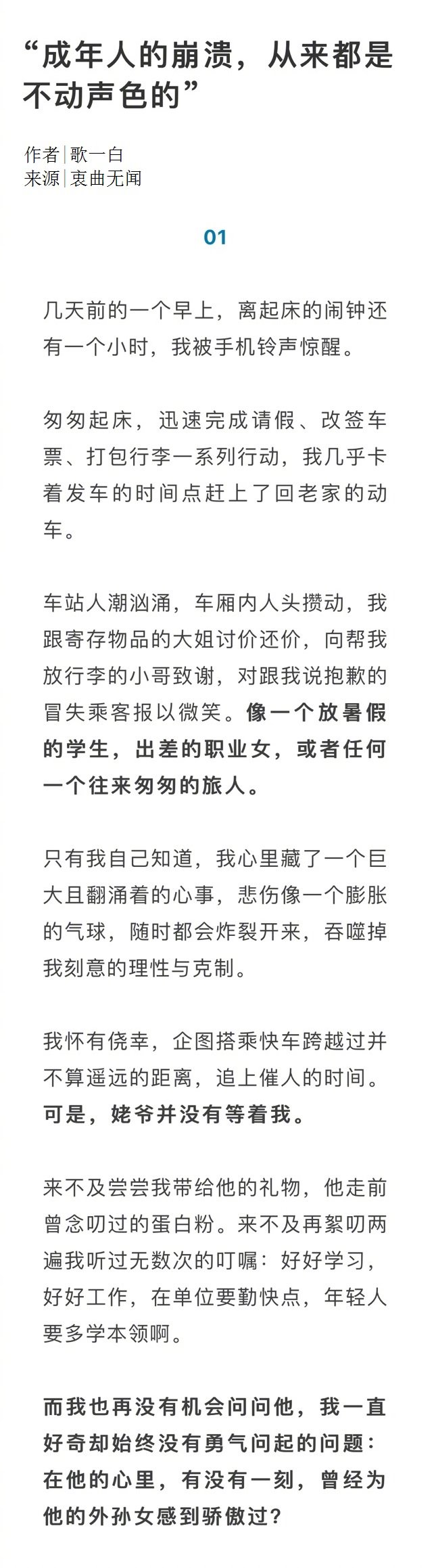 成年人的崩溃 从来都是不动声色的 成年人的崩溃 从来都是不动声色的