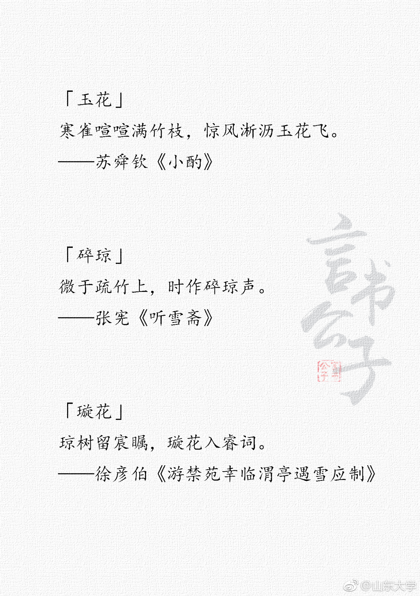 常道雪可知其雅称为何76言书公子