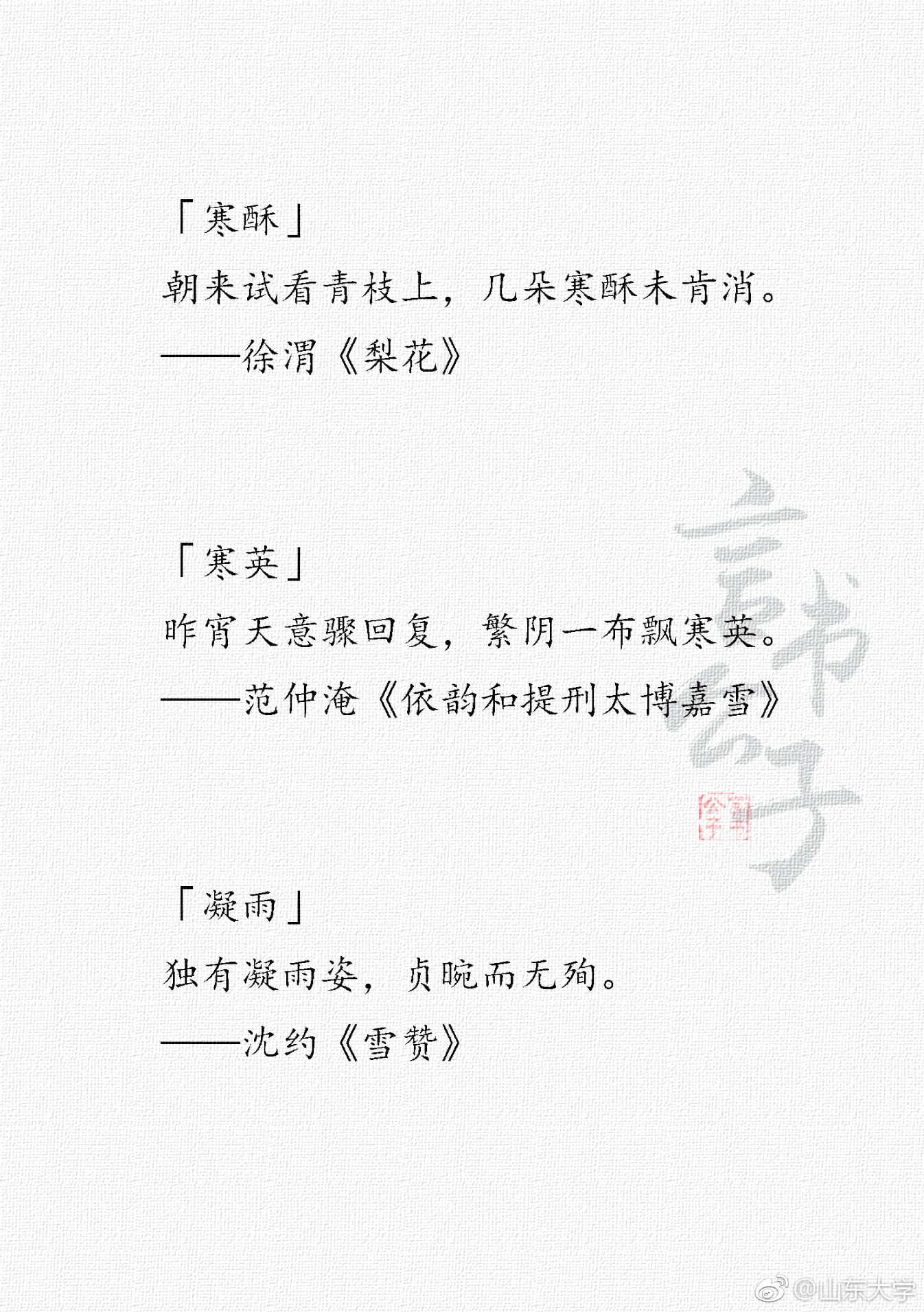 常道雪可知其雅称为何(@言书公子)