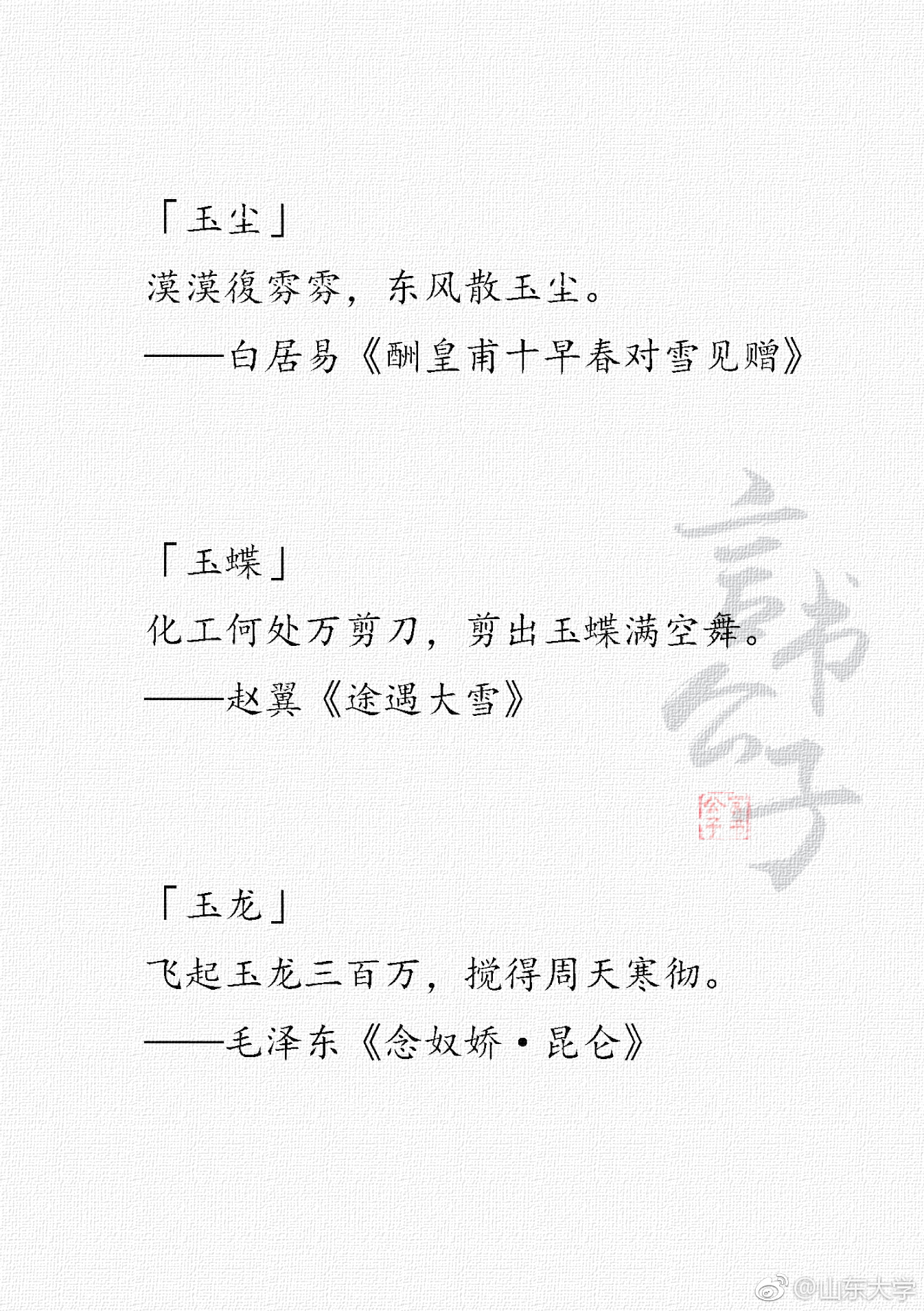 常道雪可知其雅称为何(@言书公子)
