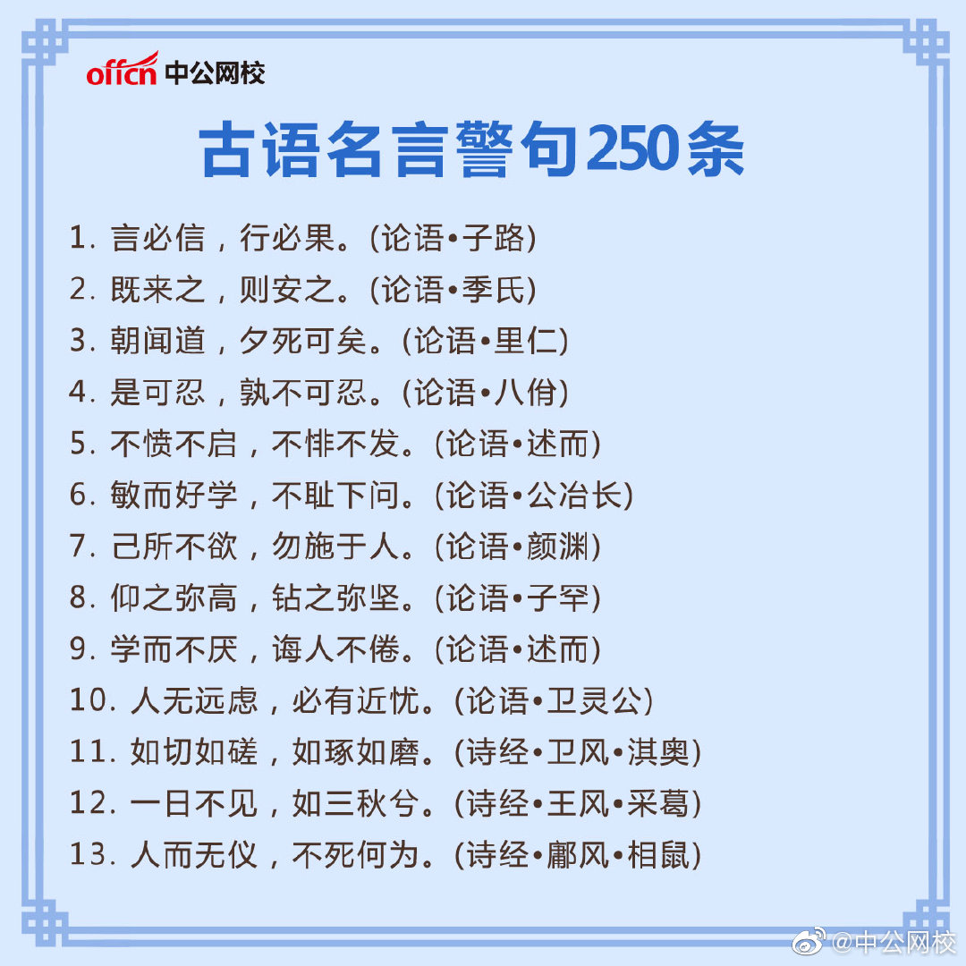古代名言警句108条 面试 申论写作都用的到哦 Mark