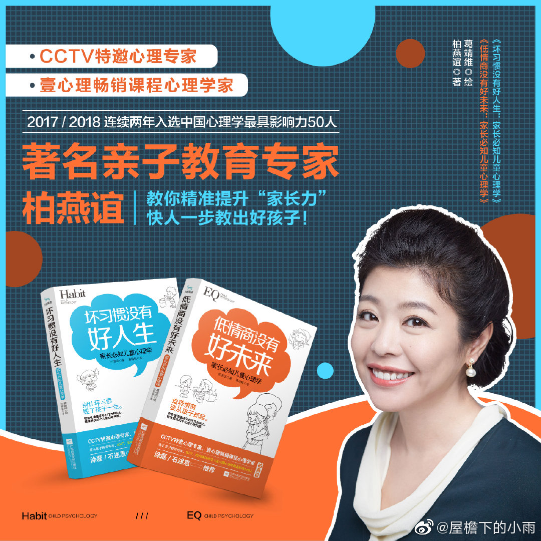 997波 cctv特邀心理专家,壹心理畅销课程心理学家柏燕谊