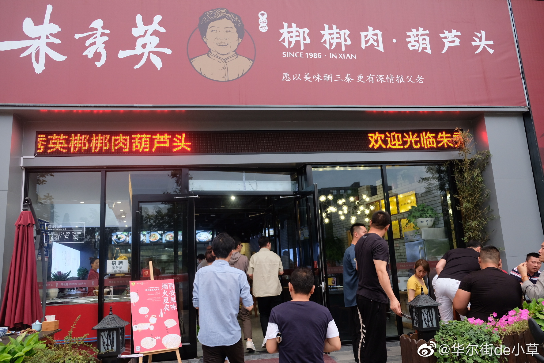 肥肠老字号品牌朱秀英梆梆肉葫芦头夜市店空降高新店啦