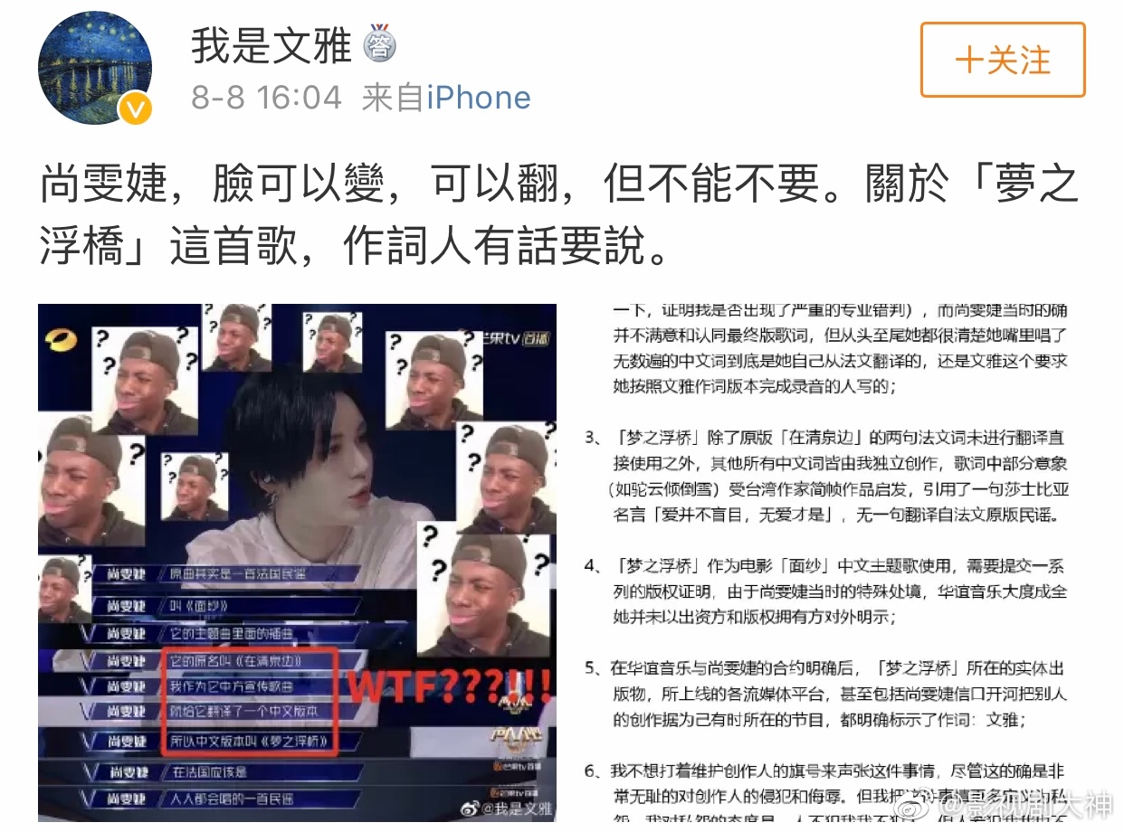 作词人文雅发文开撕尚雯婕 脸可以变 可以翻 但不能不要