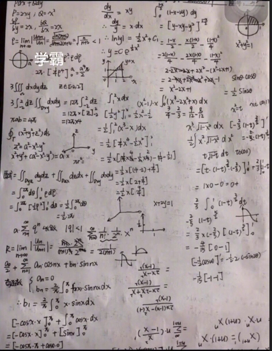 从高等数学的考试草稿纸可以看出人与人之间的差距