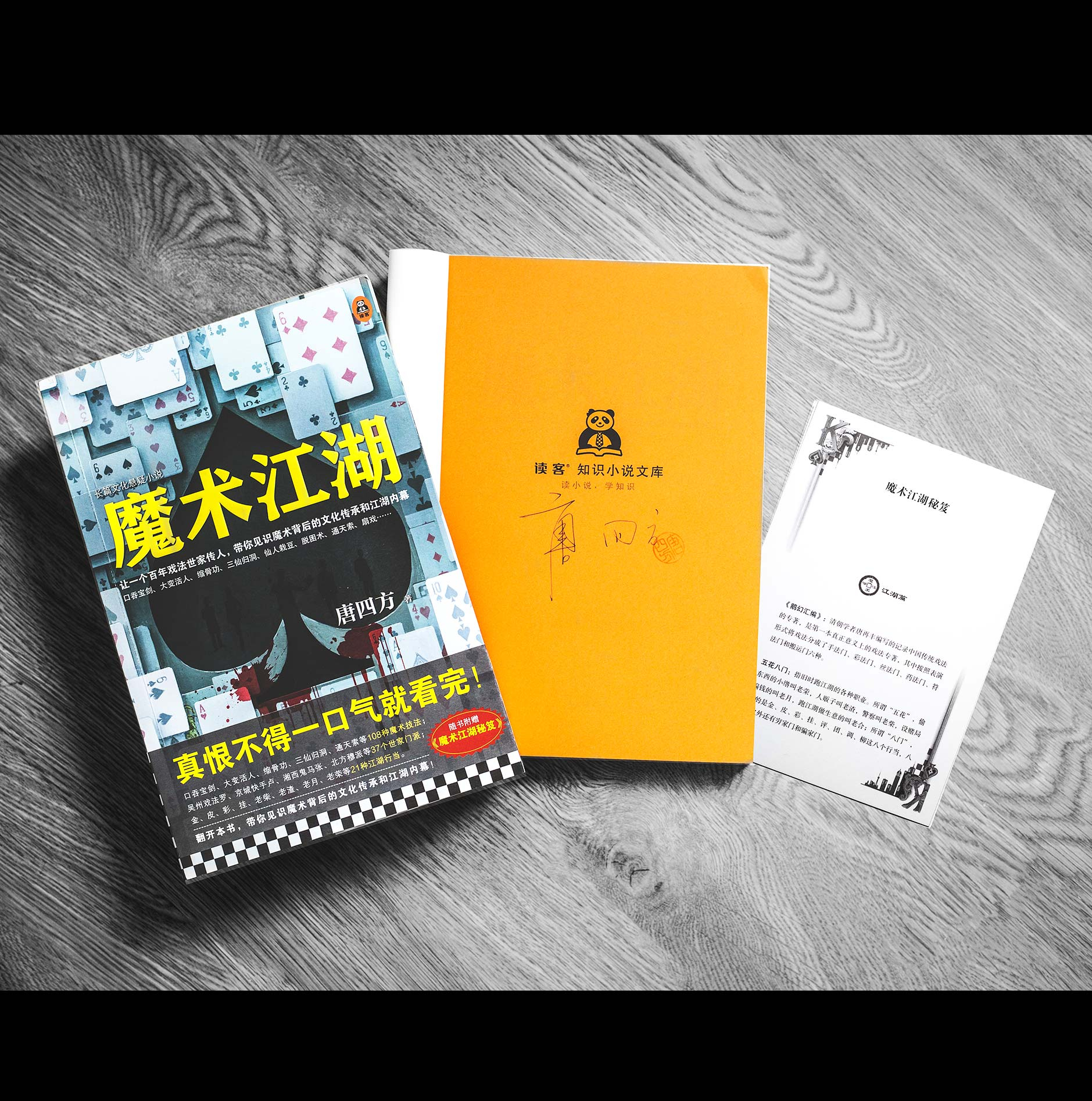 魔术江湖 魔术江湖
