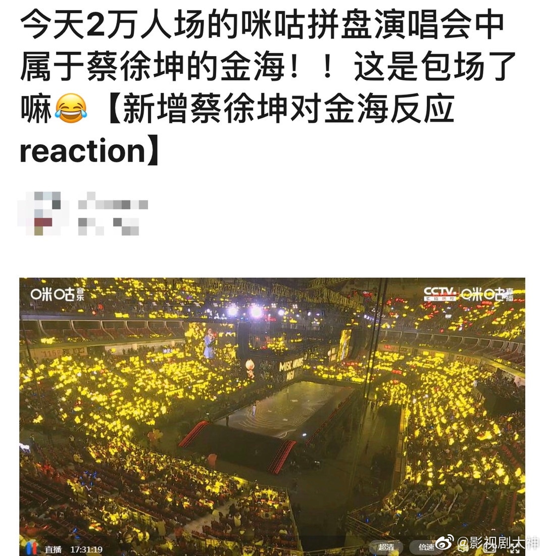 咪咕汇蔡徐坤的金海,粉丝们的应援也太优秀了吧!_高清图集_新浪网