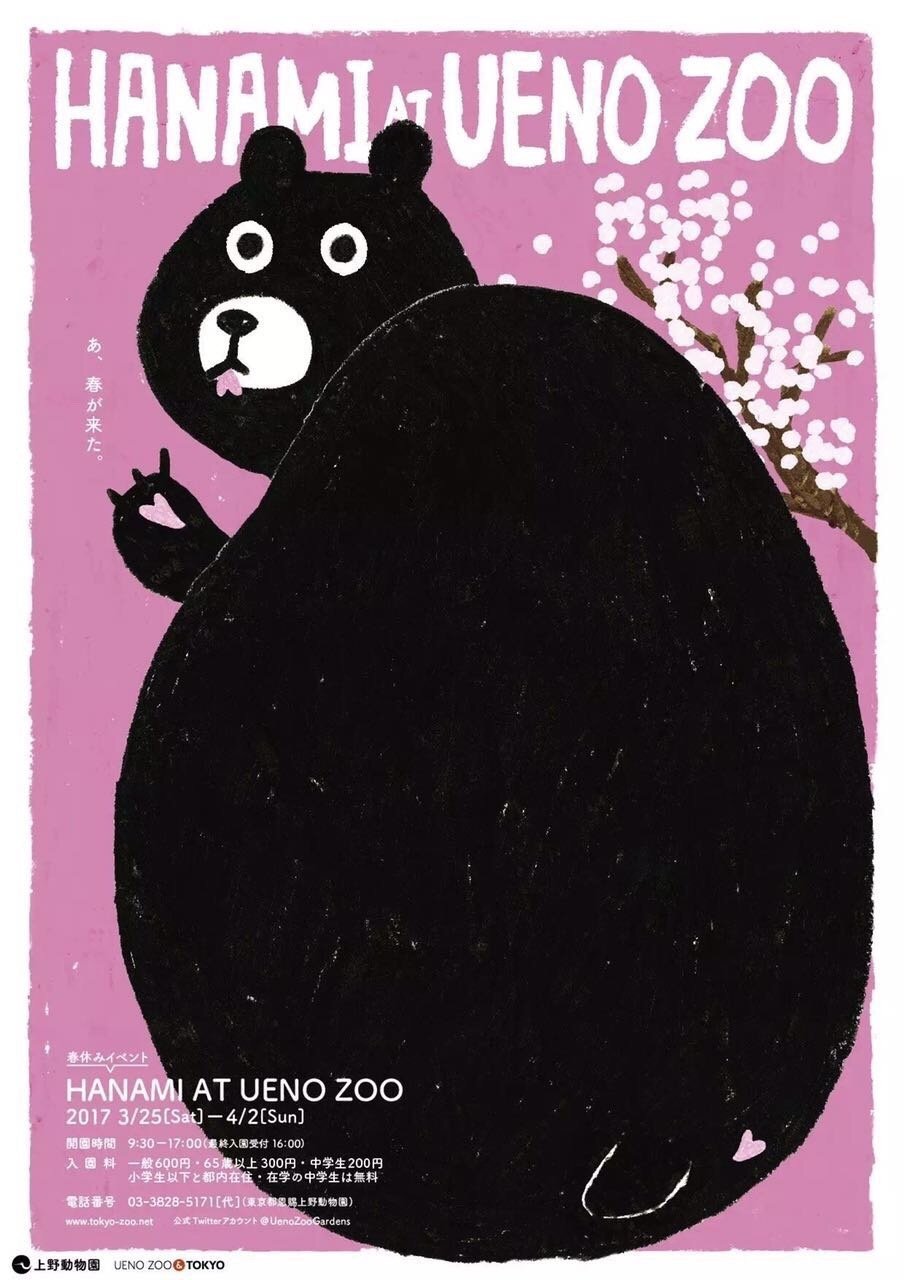 东京上野动物园 海报设计欣赏