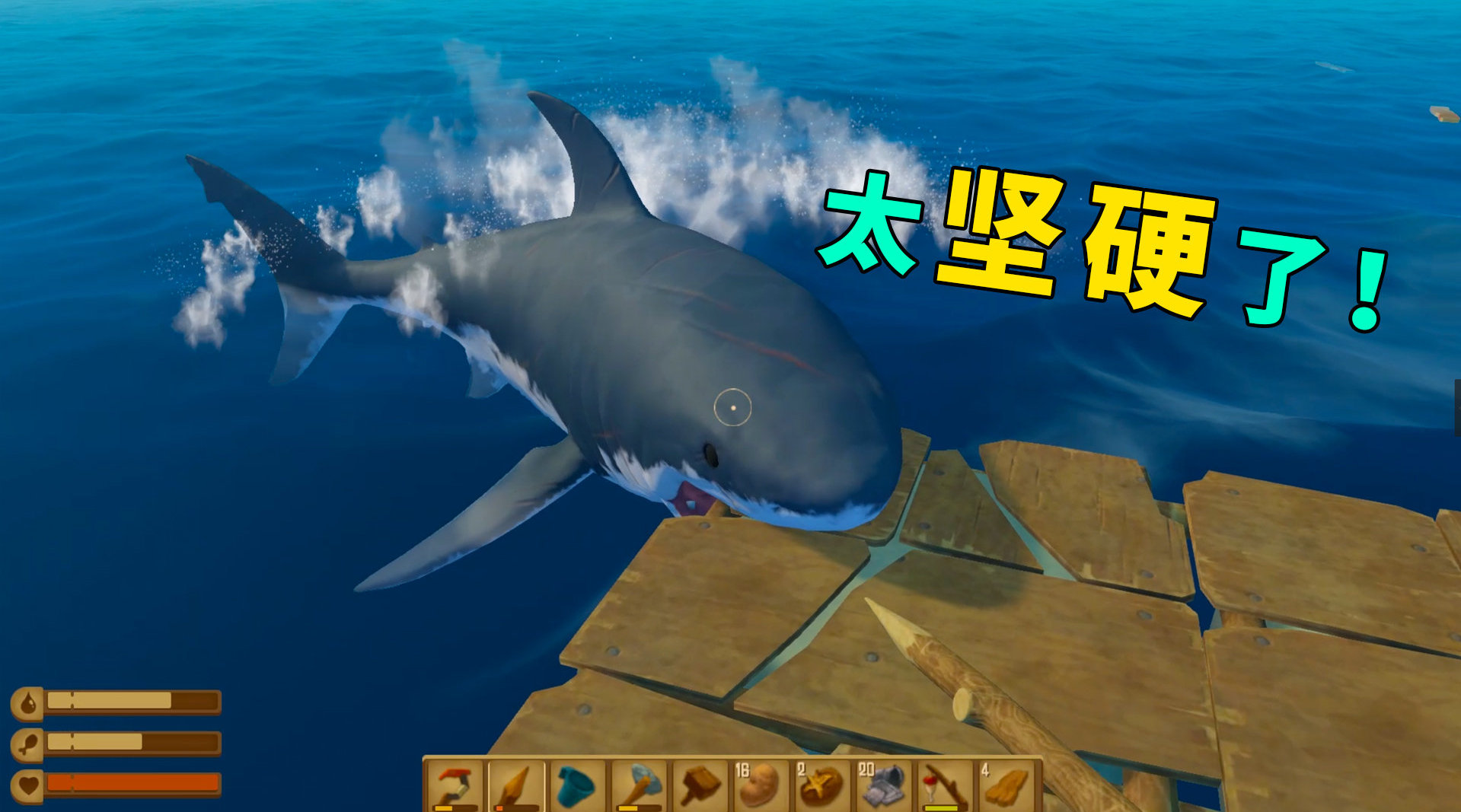 木筏求生旬猫09:这是我见过最硬的鲨鱼,长矛给我都戳坏了!