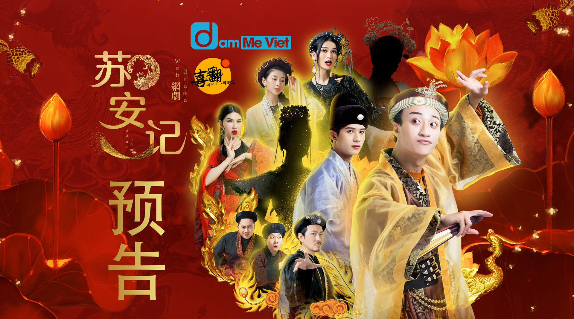 越南bl穿越剧《苏安记》官方预告中字版正式发布啦