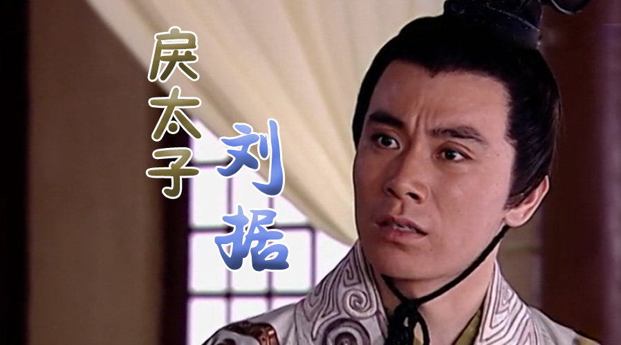 陕西话三分钟讲完大汉王朝(第二十二期):戾太子刘据