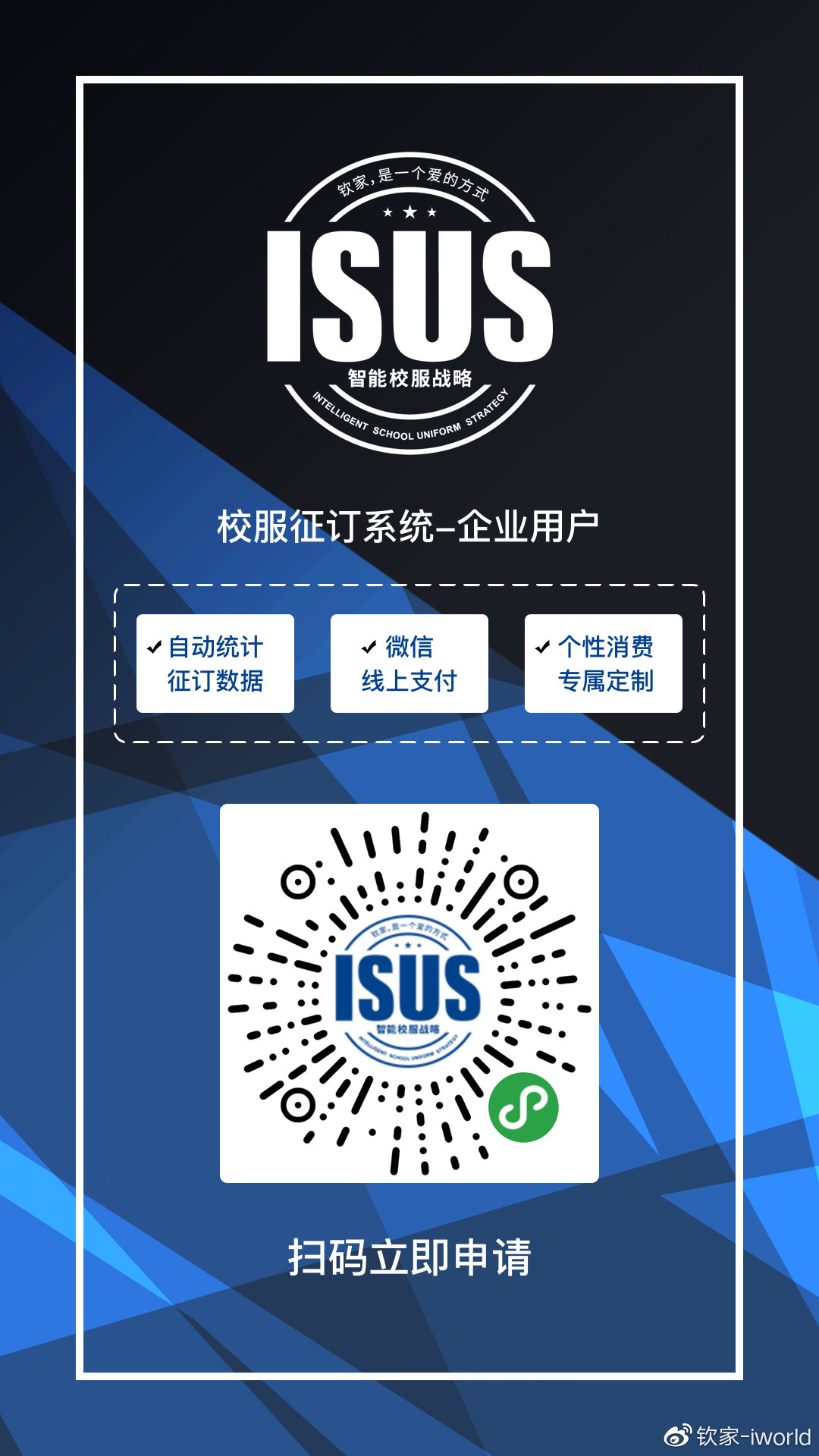 Isuss 趋势 | 智能制造成新风口!智能校服赋能行业融合创新发展__财经头条