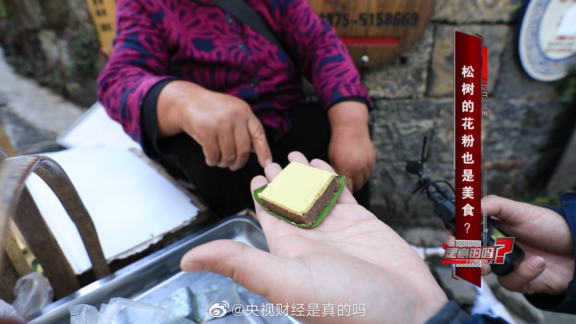 万万没想到 松树花粉也能做美食 财经头条 万万没想到 松树花粉也能做美食 财经头条