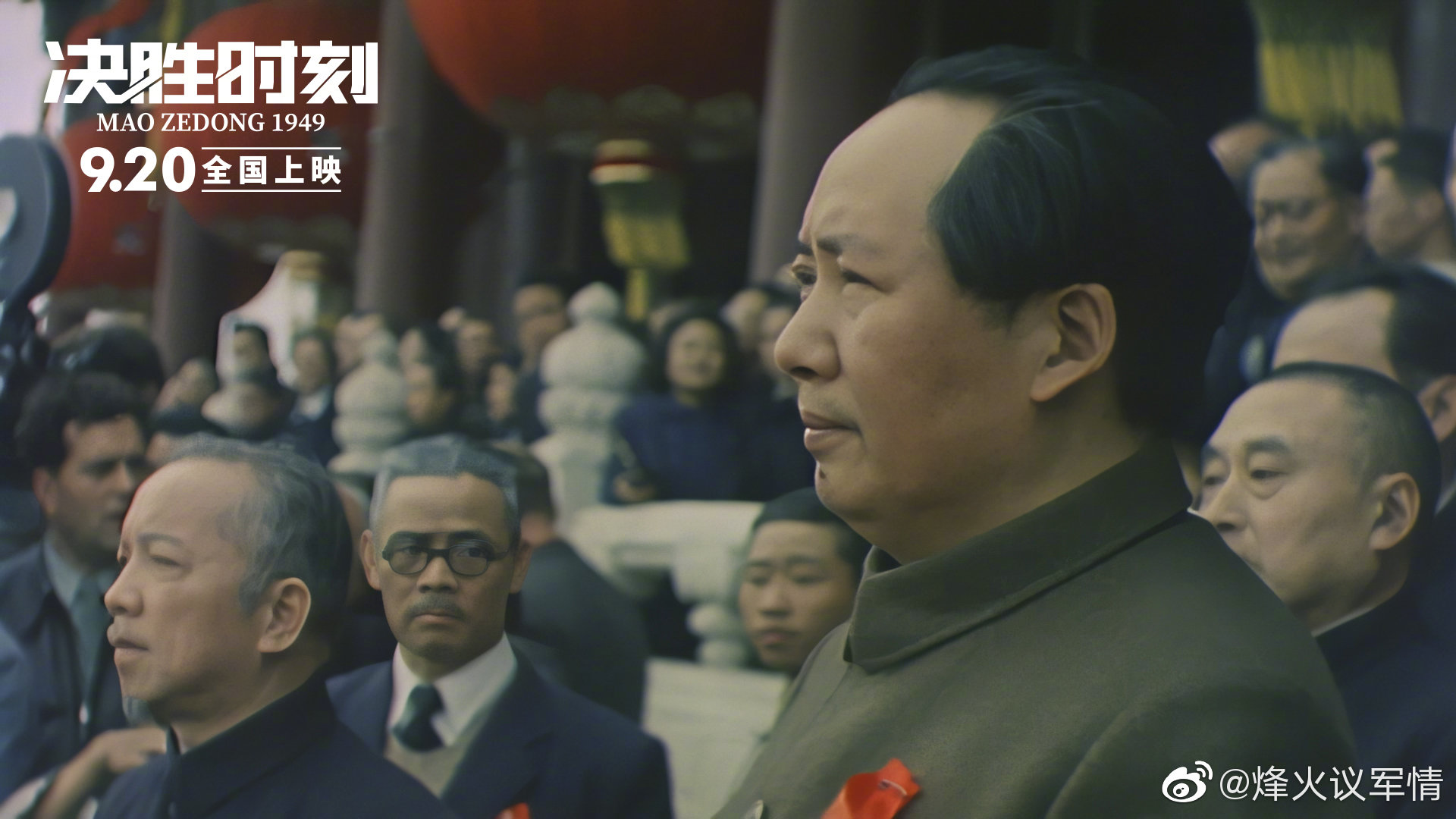 期待9.20!开国大典高清修复|开国大典|修复_新浪新闻