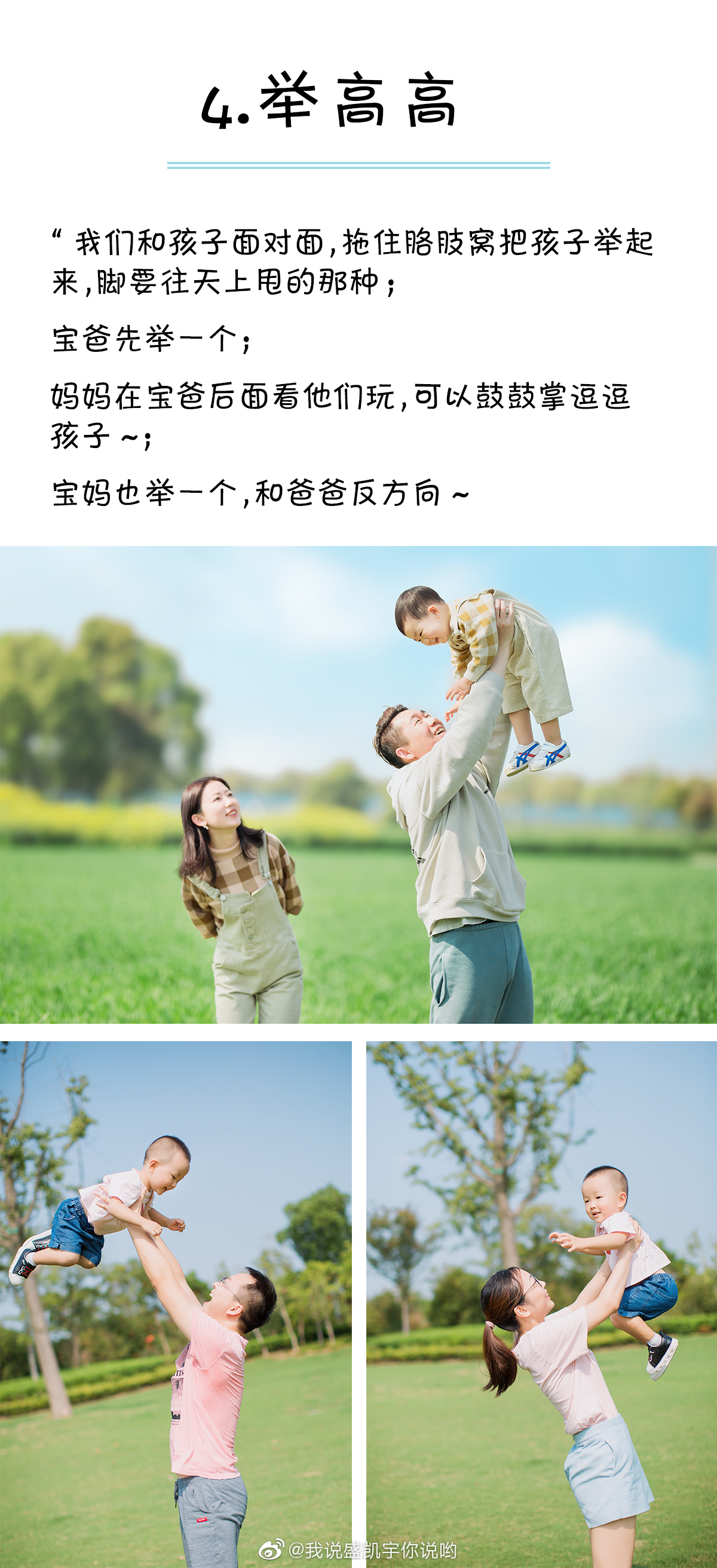 拍摄亲子照造型怎么引导?盛老师来教你